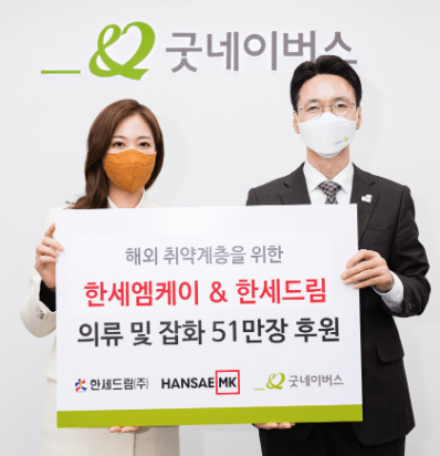 해외 총 7개국 취약계층 대상 200억 원 상당 의류 기부