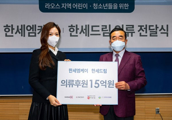 라오스 분쟁 지역 아이들에게 15억원 상당 의류 기부