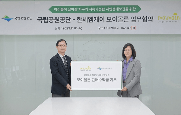 해양생태계 보호 위한 후원 활동