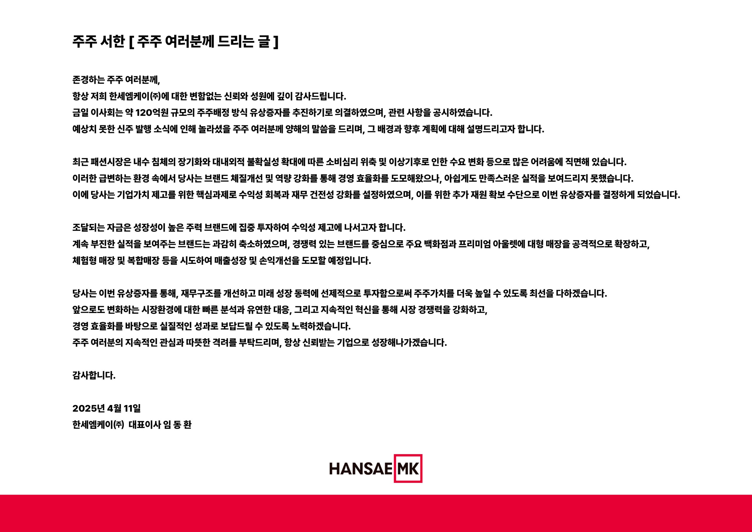[주주서한] 존경하는 주주 여러분께